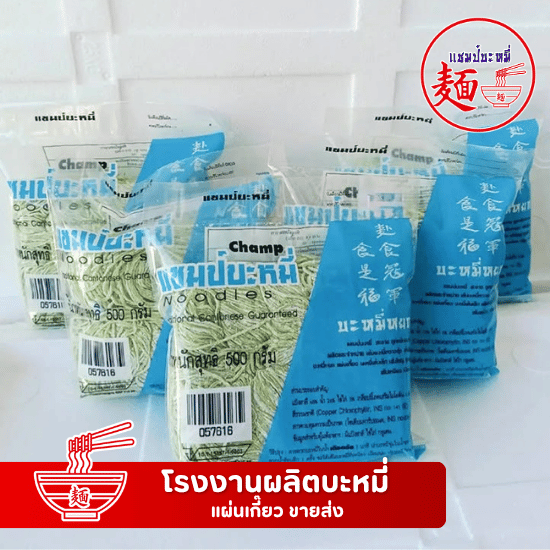 ขายส่งเส้นบะหมี่หยก