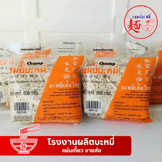 โรงงานบะหมี่