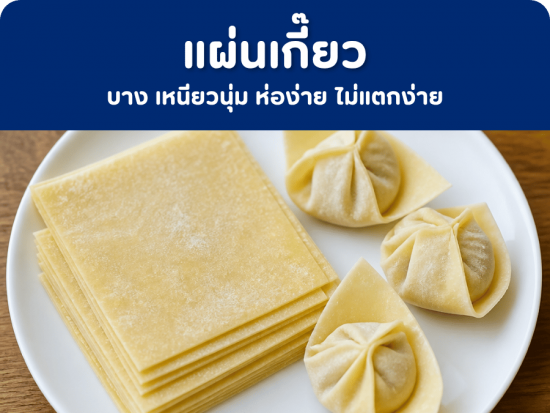 แผ่นเกี๊ยว