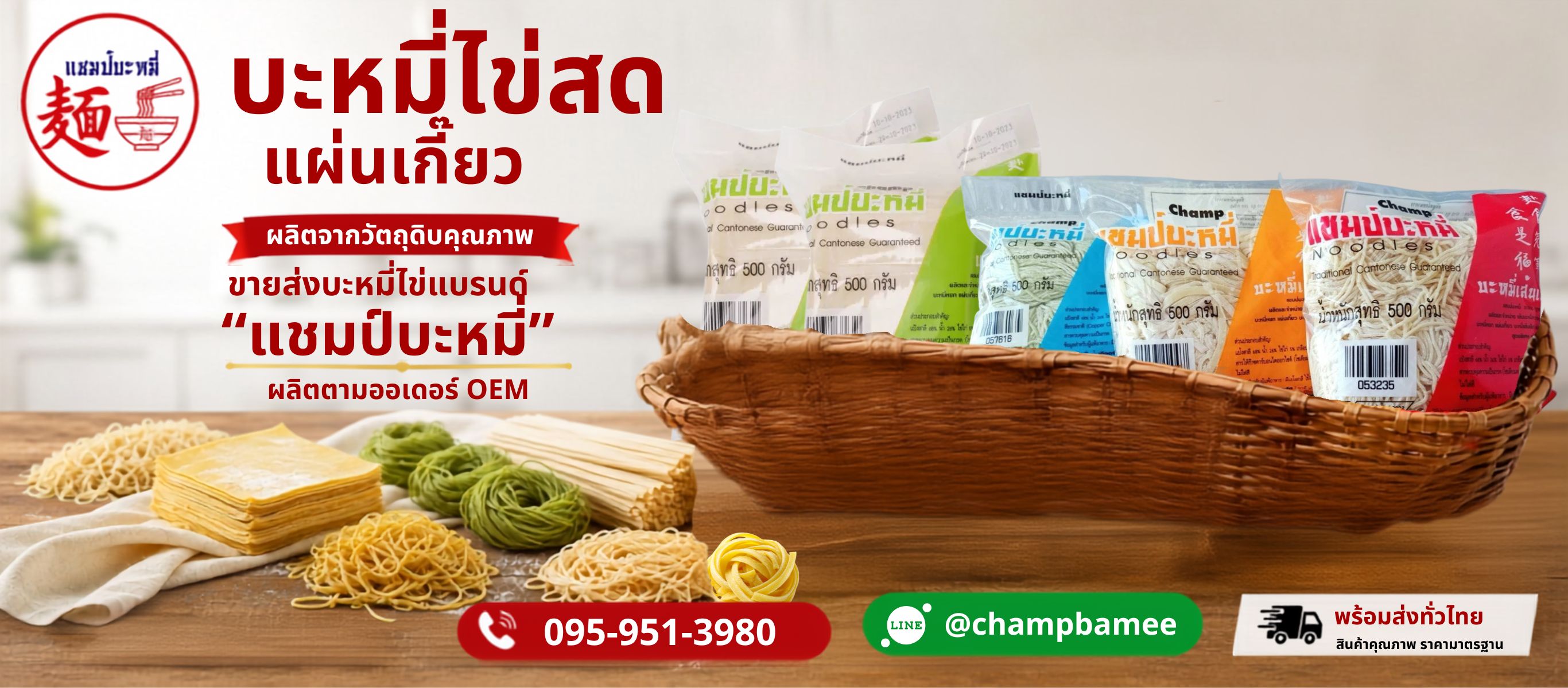 โรงงานผลิตบะหมี่ แผ่นเกี๊ยว ขายส่ง