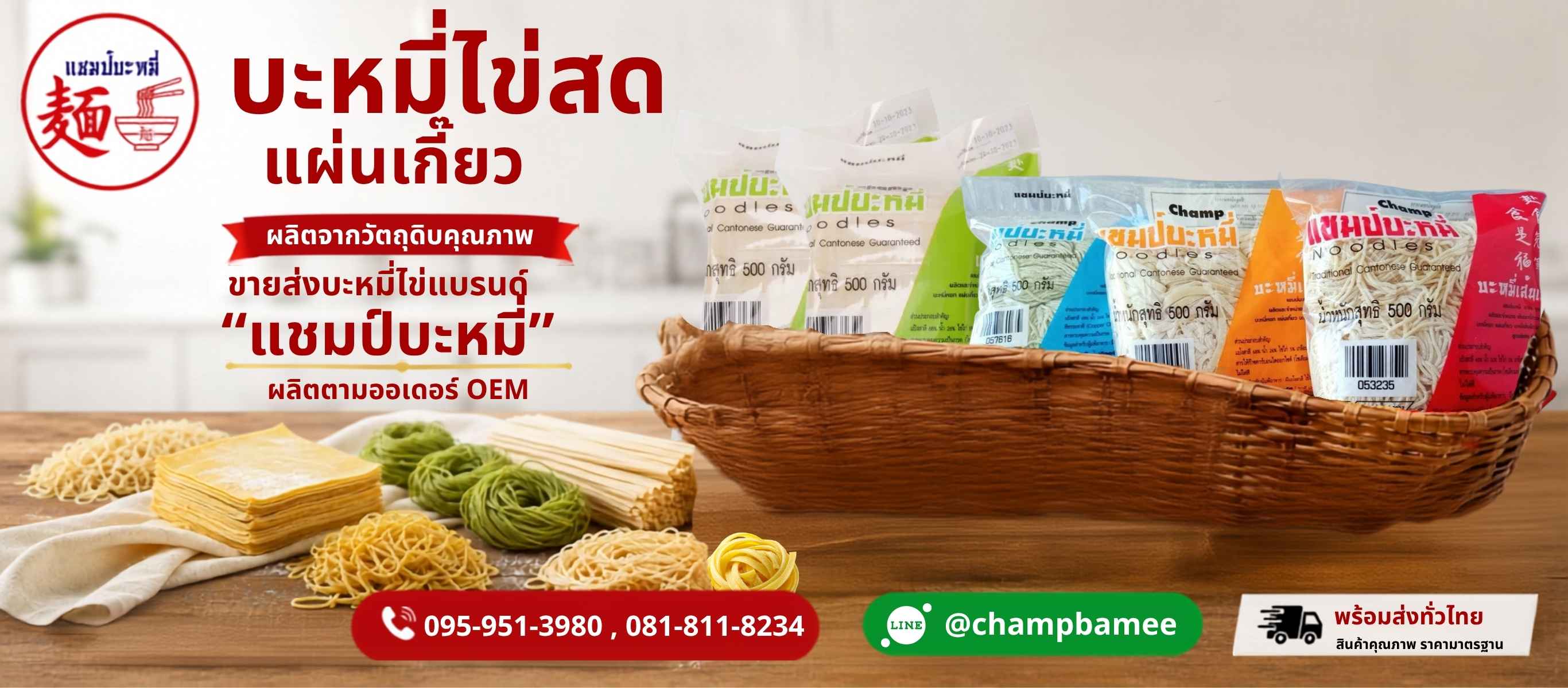 โรงงานผลิตบะหมี่ แผ่นเกี๊ยว ขายส่ง